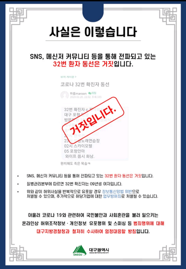 안마방 갔다는 32번 확진자 동선은 가짜정보.jpg | 인스티즈