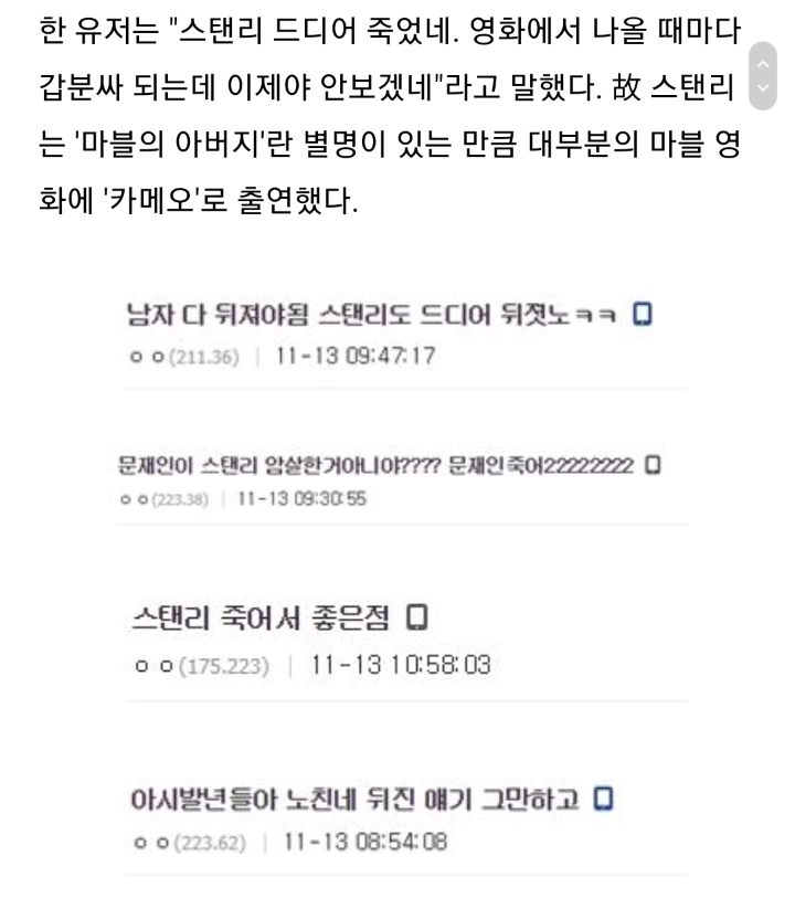 혐) 스탠리 사망을 추도하는 디씨 히어로 갤러리 수준.jpg | 인스티즈