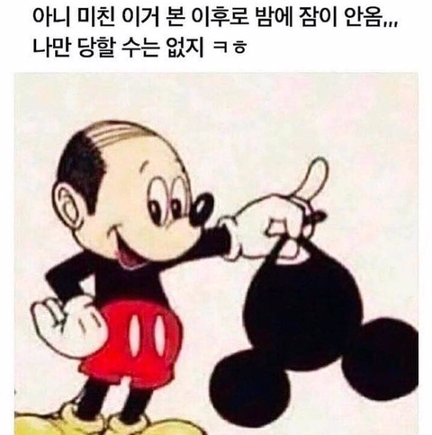 탈모마우스(동심파괴주의).jpg | 인스티즈