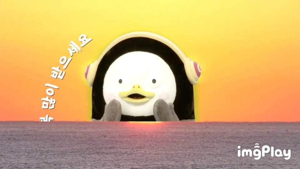 새해 인사하는 펭수.gif | 인스티즈