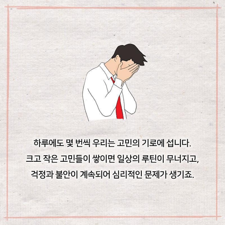 정신과 의사가 말하는 고민거리 반으로 줄이는법 | 인스티즈