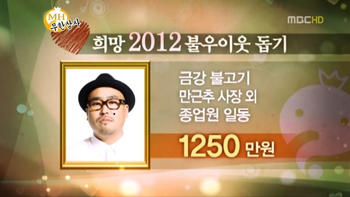 무한상사 성금.jpg | 인스티즈