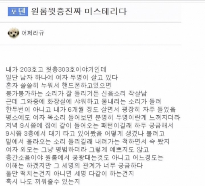 원룸 신음 미스테리 | 인스티즈