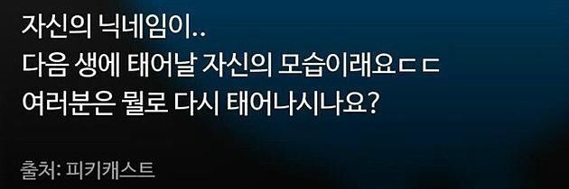 자신의 닉네임이... | 인스티즈