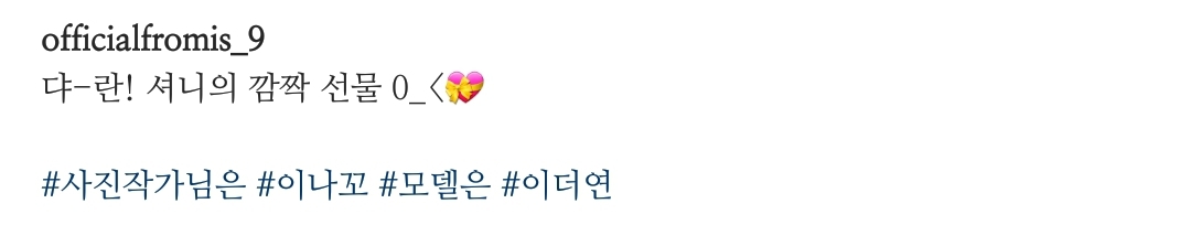 프로미스나인 인스타그램 서연이 | 인스티즈