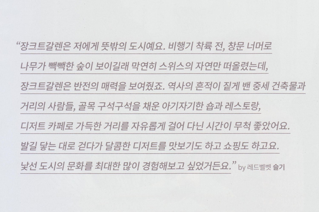 여행잡지에 실린 레드벨벳의 스위스 여행 | 인스티즈