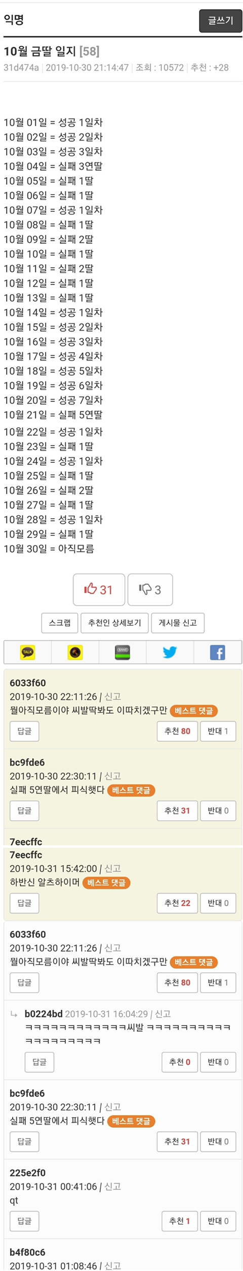 10월 금딸 일지.jpg | 인스티즈