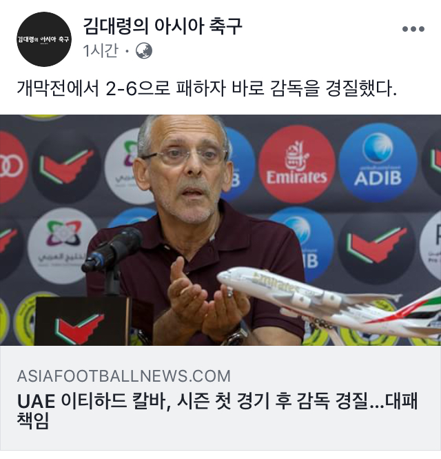 중동에서 감독 목숨 | 인스티즈