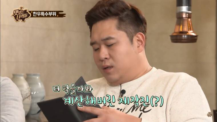 맛있는 녀석들이 더 먹을까봐 미리 계산한 제작진 | 인스티즈