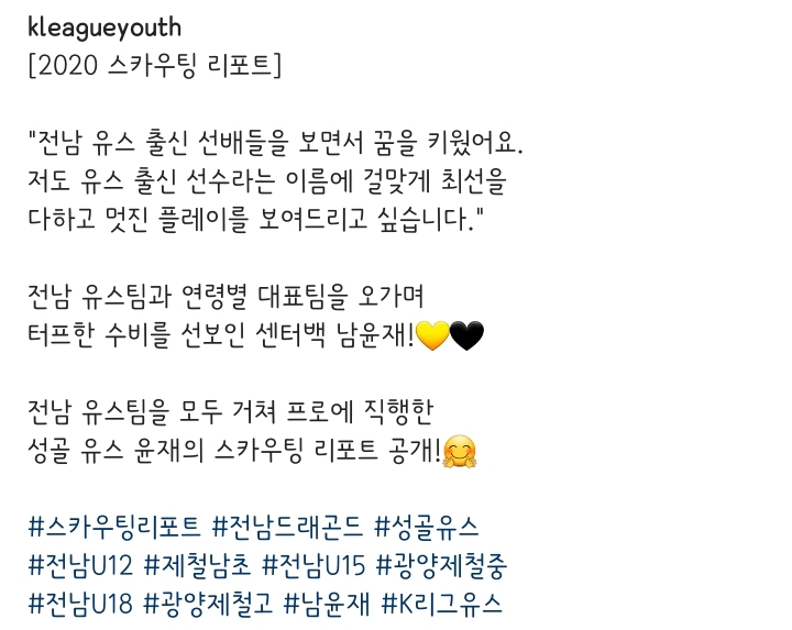 [스카우팅리포트] 전남 남윤재 | 인스티즈