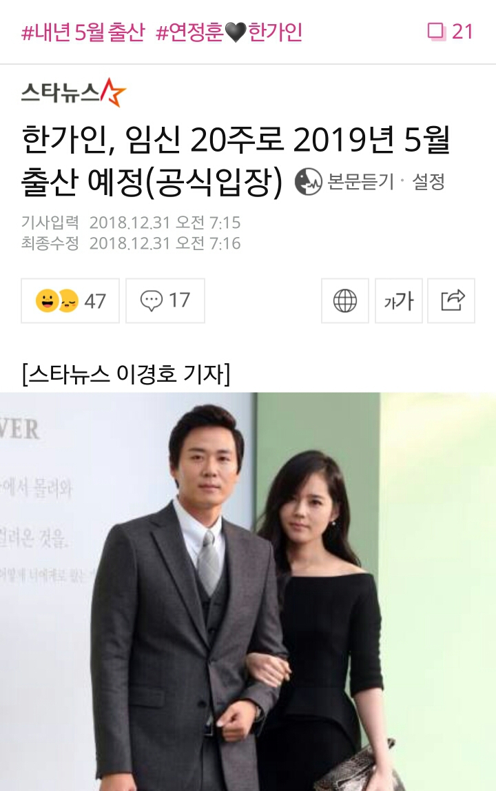 한가인, 임신 20주로 2019년 5월 둘째출산 예정(공식입장) | 인스티즈
