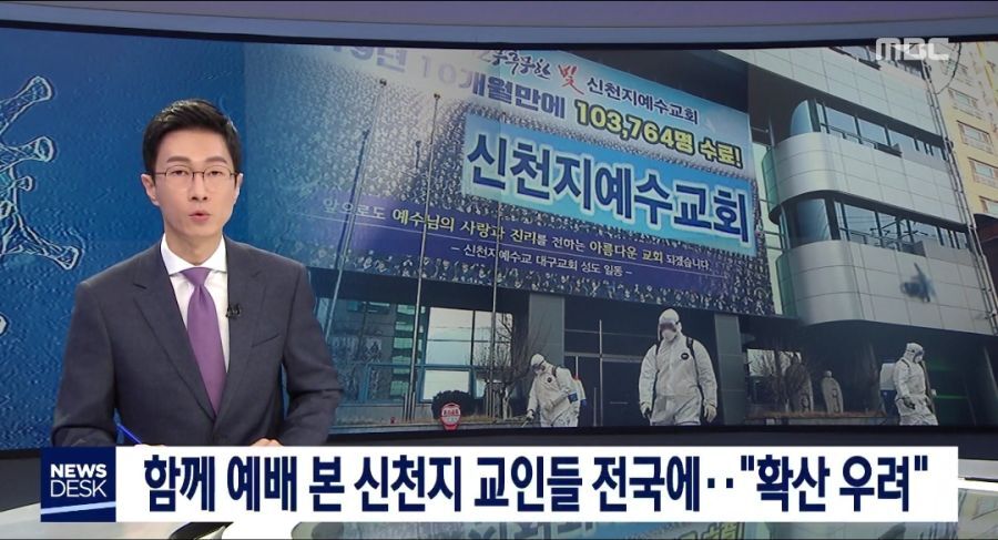 new천지 작정하고 패는 MBC 뉴스데스크.jpg | 인스티즈