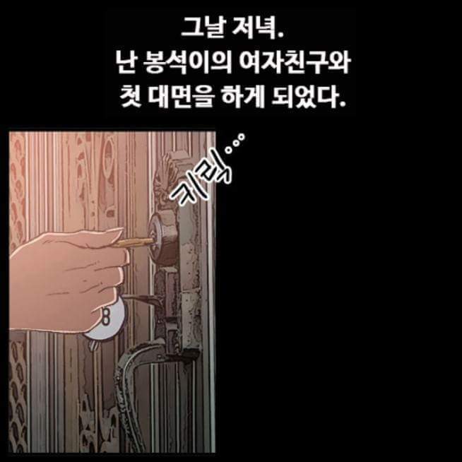 친구와 친구의 여친과 함께 동거하는 만화 | 인스티즈