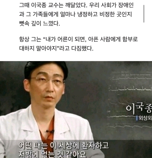 이국종 교수가 의사가 된 이유. 그의 아버지는.. | 인스티즈