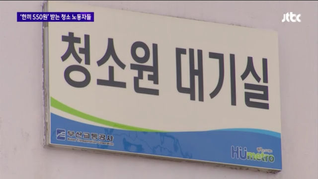 한끼 식대 550원 받는 부산 지하철 노동자 | 인스티즈