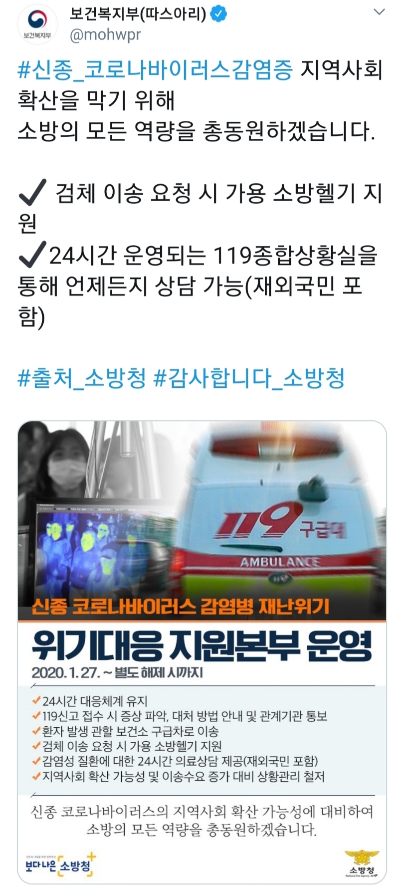 별도 해제시까지 24시간 대응체계 유지하는 소방청 | 인스티즈