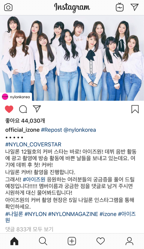 아이즈원) 나일론 12월호 커버모델 선정 | 인스티즈