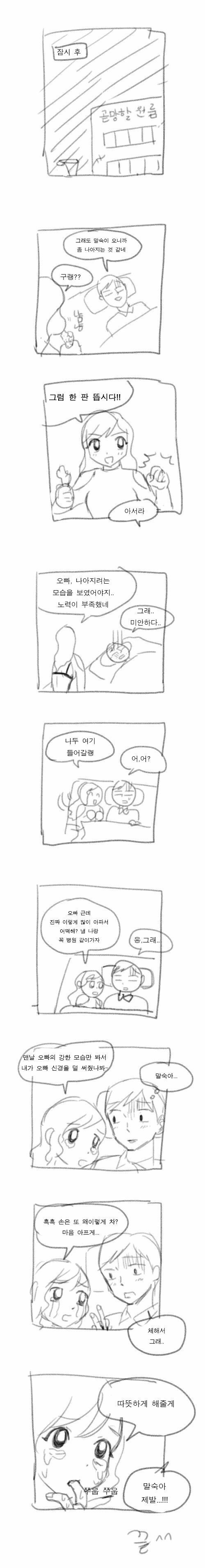 체했을때 여친오는.manhwa | 인스티즈