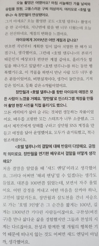 아이유 인터뷰 중 호텔 델루나 언급 부분 | 인스티즈