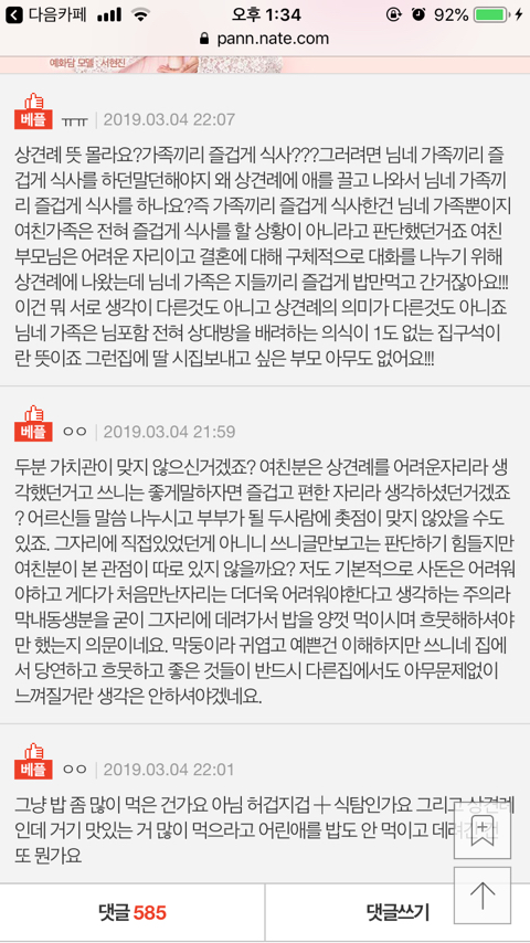 남자측이 잘못했다 vs 여자측이 예민했다 | 인스티즈