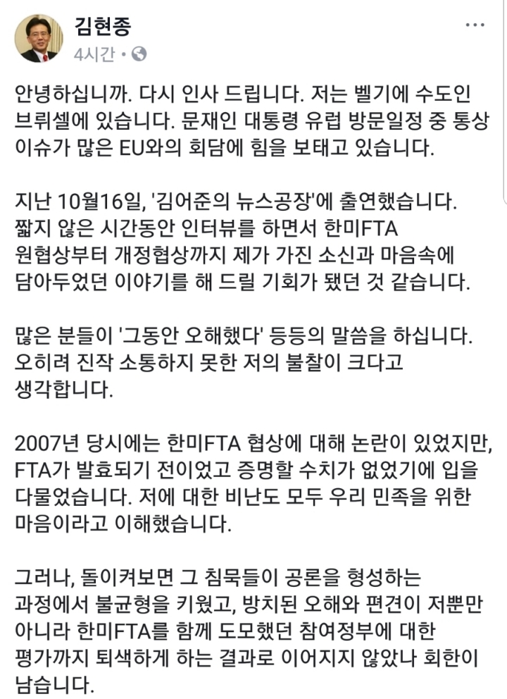 김현종 통상교섭본부장 페이스북.jpg | 인스티즈