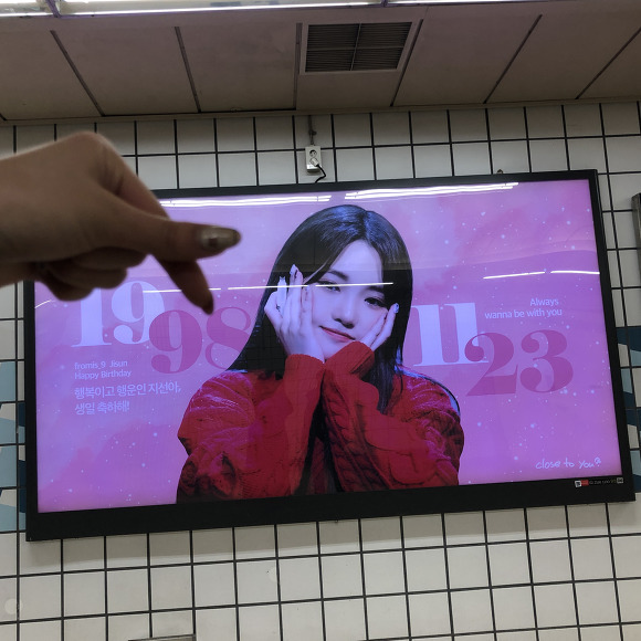 팬들이 서폿해준 광고판 인증을 한 프로미스나인 노지선 | 인스티즈