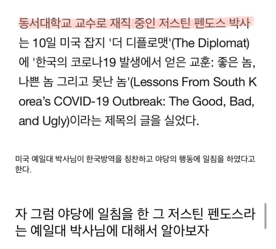 중국인 교수가 신천지랑 통합당 깐다고 돌아다니는 글 | 인스티즈