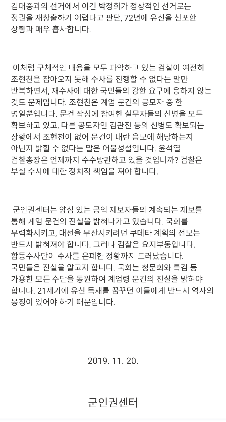 황교안의 법무부장관•권한대행 시절 행적 | 인스티즈