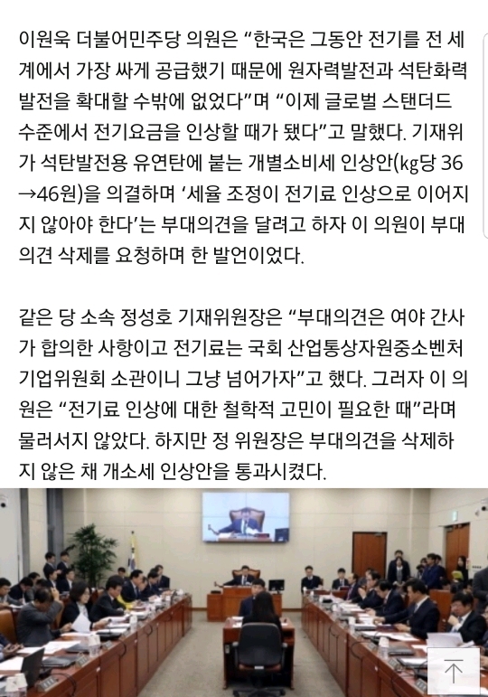 이와중에 전기료도 올리자는 민주당 | 인스티즈