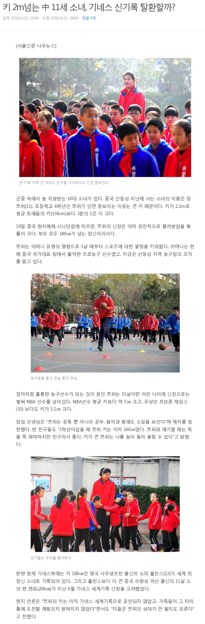 하승진 키를 능가할것으로 보이는 11세 소녀 | 인스티즈