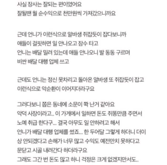 사장님과 알바생들이 서로를 대하는 태도.jpg | 인스티즈