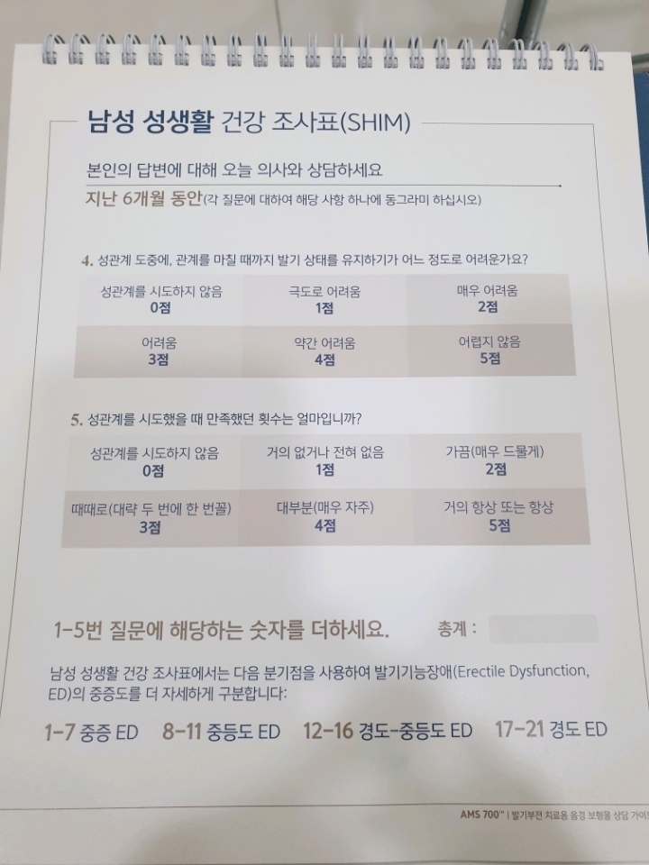 남성 성생활 건강 조사표 | 인스티즈