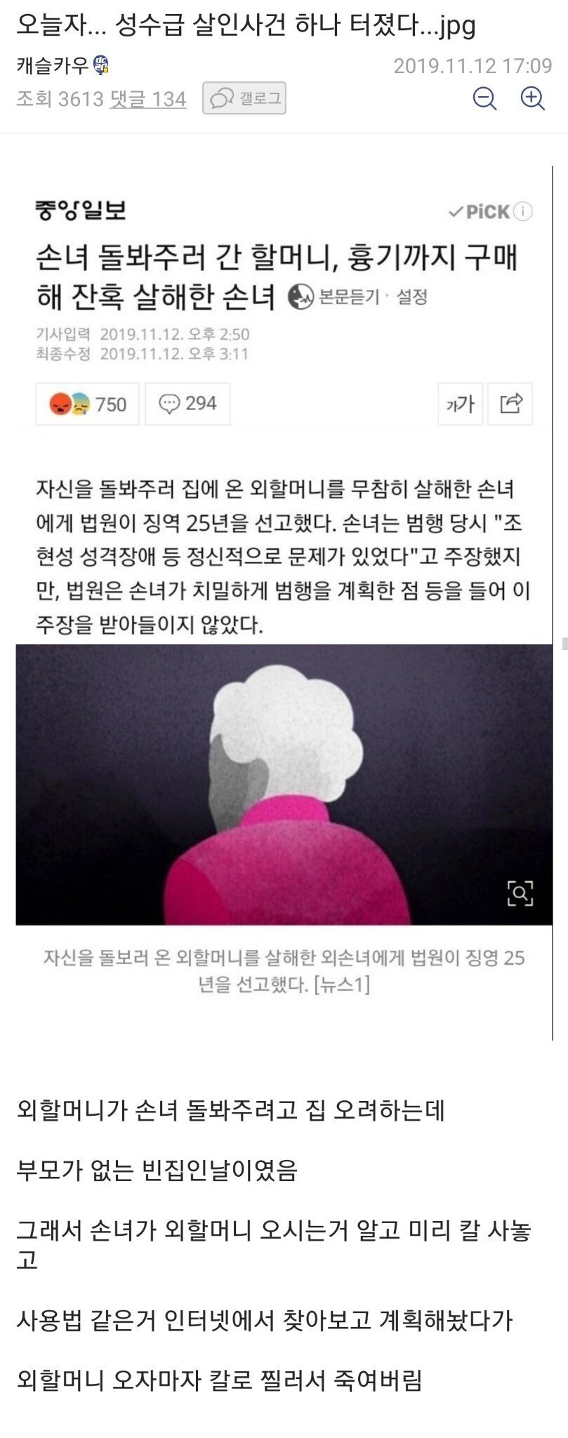 오늘자... 미쳐버린 살인사건.jpg | 인스티즈