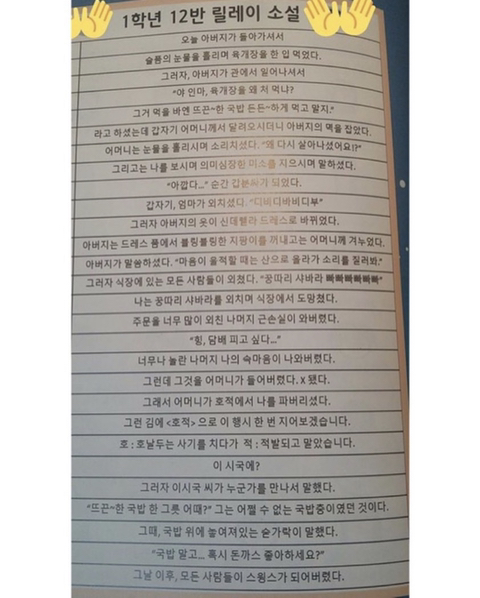 1학년12반 릴레이 소설 대참사.jpg | 인스티즈