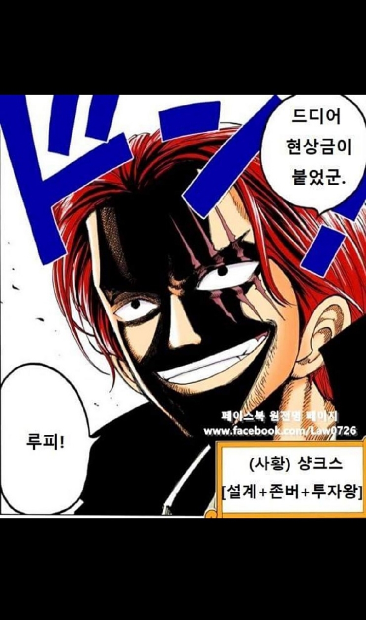 원피스) 왕 샹크스 | 인스티즈