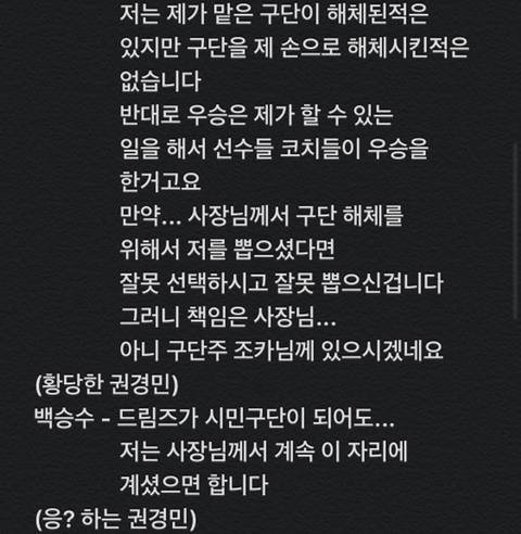 스토브리그 팬의 마지막 결말 예측 . txt | 인스티즈