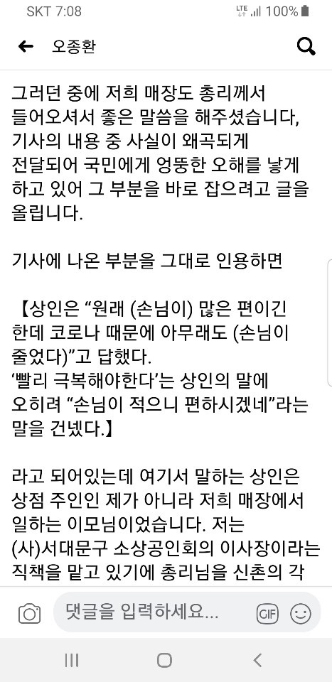 정세균 총리가 말실수했다는 그 식당 사장님 sns | 인스티즈