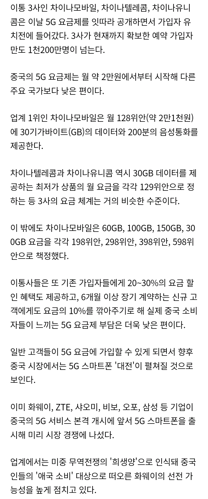 중국도 5G시대 본격 진입..월 30GB 요금 2만원 | 인스티즈