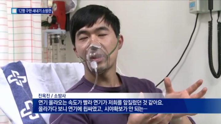 12명 대피시키고 본인은 병원에 입원한 소방관.jpg | 인스티즈