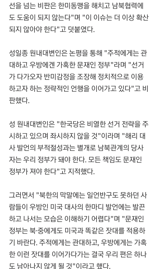 한국당"해리스에 '조선총독'..넘으면 안될 선 넘어"(종합) | 인스티즈