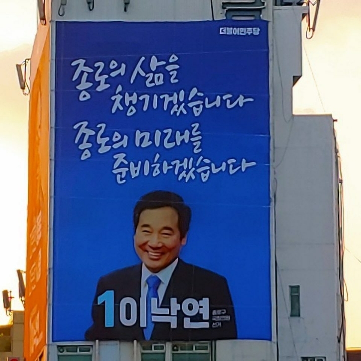 홍보하는 이낙연 총리 | 인스티즈