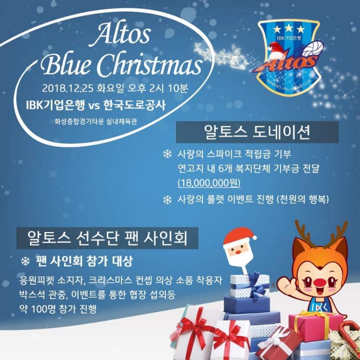 기업은행 홈경기 크리스마스 이벤트.jpg | 인스티즈