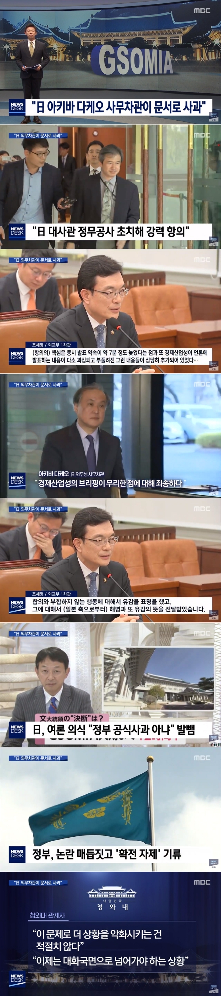 아키바 다케오 사무차관이 문서로 사과(MBC) | 인스티즈