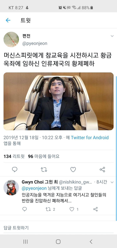 기계의 반란을 진압하고 황제가 된 이세돌.jpg | 인스티즈