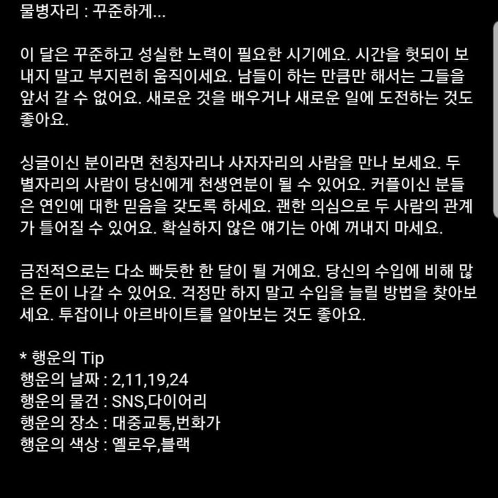 2020년 1월 별자리 행운 분석 글 | 인스티즈