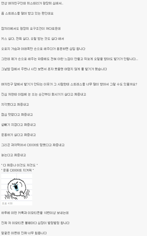 여자친구 앞에서 ㅂㄱ가 안되요.jpg | 인스티즈