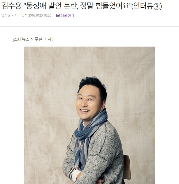 동성애 싫다는 발언 이후 정말 힘들었다는 김수용 | 인스티즈