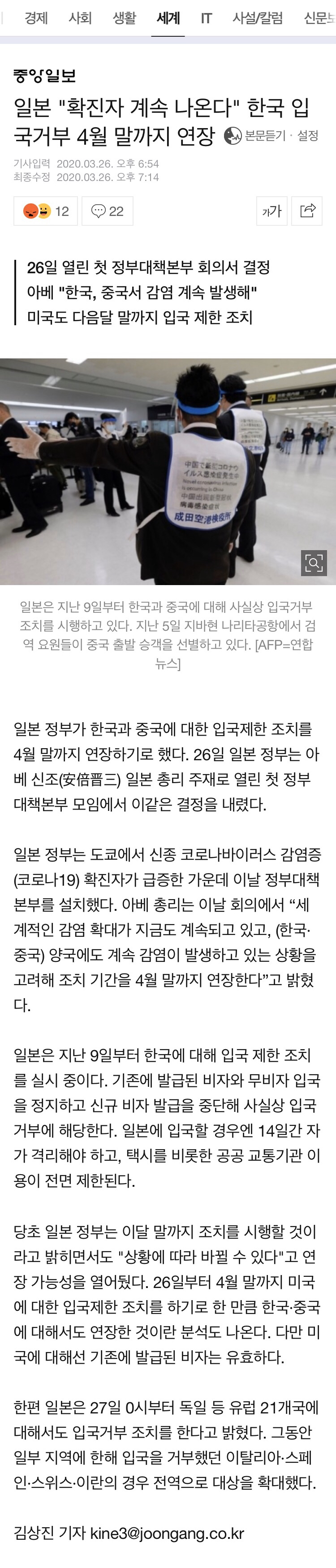 일본"확진자 계속 나온다"한국 입국거부 4월 말까지 연장 | 인스티즈