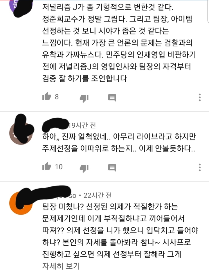 원종건과 민주당의 영입인재시스템을 다루는 개편된 KBS 저널리즘 토크쇼J | 인스티즈