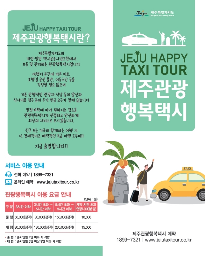 제주도 편하게 여행하고 싶은데 운전 못하는 분들을 위해 추천 | 인스티즈